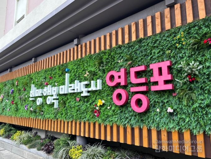 영등포구 슬로건