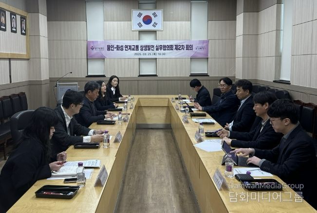 용인특례시는 26일 기흥동 행정복지센터 대회의실에서 화성특례시와 ‘용인-화성 연계교통 상생발전 실무협의회’ 제2차 회의를 열었다