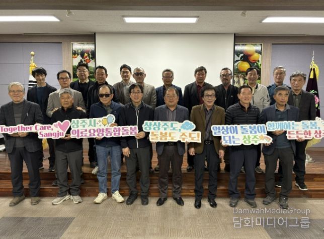 상주시 통합돌봄, 읍면동 설명회로 본격 추진