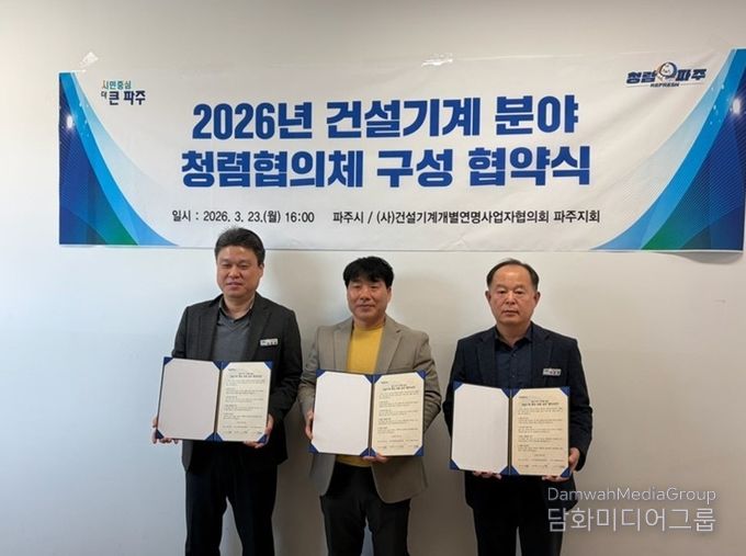 파주시, 건설기계 분야 청렴협의체 결성