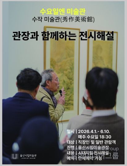 울산시립미술관, ‘수작미술관(秀作美術館)’ 운영