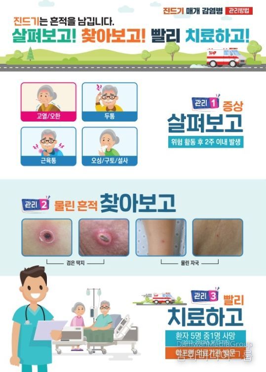 진드기 매개 감염병 관리방법 카드뉴스