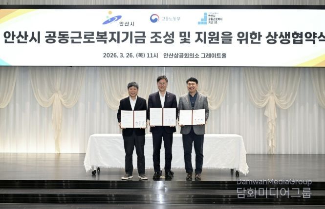 이민근 안산시장(사진 가운데)이 26일 안산 상공회의소에서 진행된 '안산시 공동근로복지기금 조성 및 지원을 위한 상생협약식'에서 기념촬영을 하고 있다.