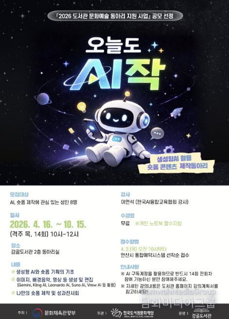 '감골도서관 문화예술 동아리 활동 지원사업' 디지털 홍보자료.