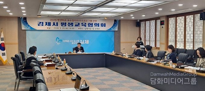 김제시, 2026년 평생교육협의회 개최