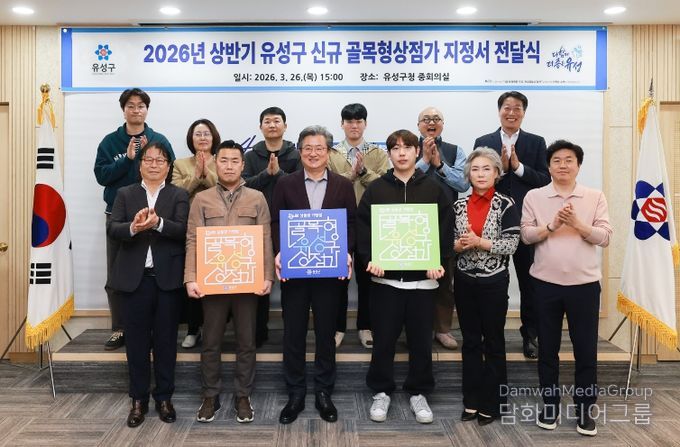 지난 26일 유성구는 전민동·문지동 등을 포함한 14개 구역을 신규 골목형상점가로 지정했다.