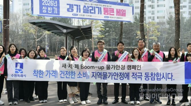 '골목이 살아야 지역경제가 산다' 수원시 영통구, Boom-up 물가안정 캠페인 실시