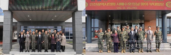 인천시의회, 서해수호의날 맞이 군부대 방문