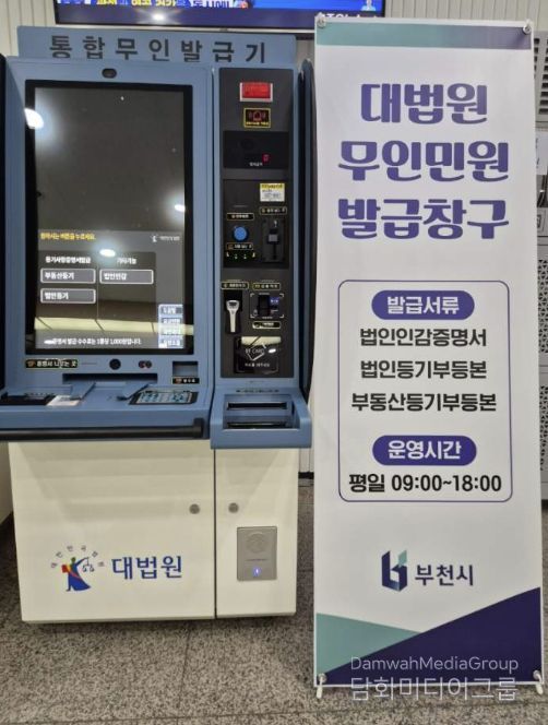 시청 민원실 1층에 설치괸 대법원 통합무인발급기
