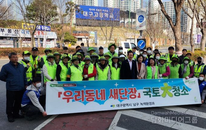 대구 남구청에서는 봄맞이 국토대청소를 실시하여 겨우내 묵은 쓰레기를 집중 수거하였다.