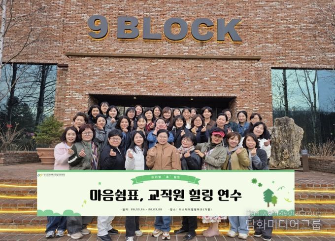 광주시 육아종합지원센터, 어린이집 원장 대상 ‘힐링 연수’ 개최