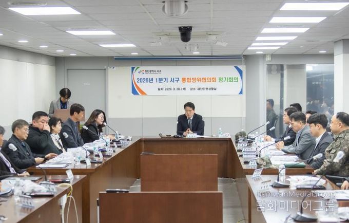 인천 서구, 통합방위협의회 1분기 정기회의 개최