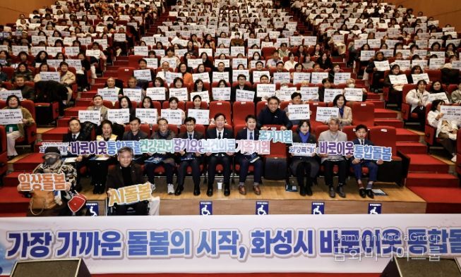 화성특례시는 지난 2월 동탄복합문화센터 반석아트홀에서 '화성시 바로이웃 통합돌봄 돌봄매니저 발대식'을 주최했다