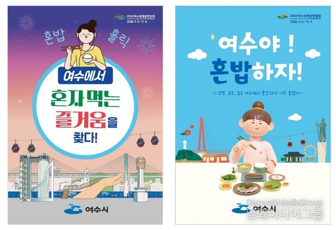 혼밥식당 홍보 포스터