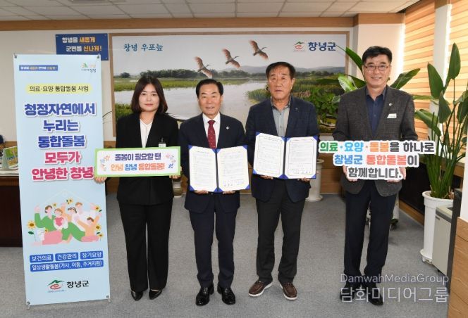 창녕군-창녕군사회복지협의회, ‘경남형 이웃돌봄’ 업무협약