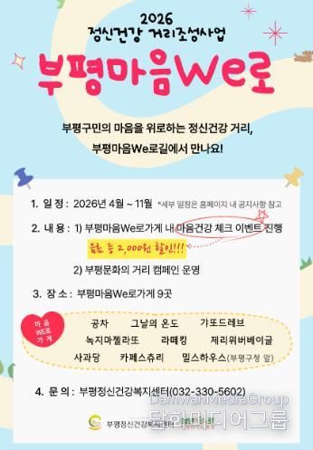 치매정신건강과 마음We로_포스터