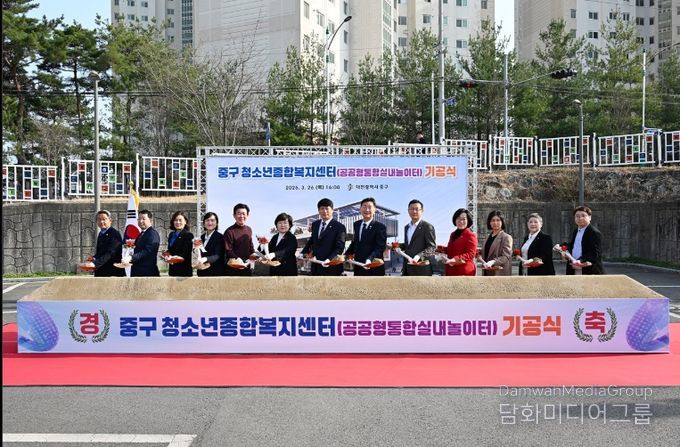 대전 중구, ‘청소년종합복지센터(공공형통합실내놀이터)’기공식 개최