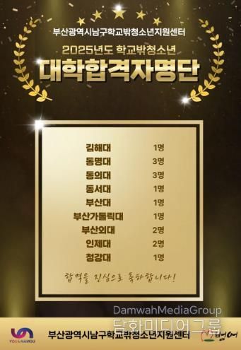 부산 남구꿈드림센터, 학교밖청소년 15명 대학 진학 쾌거