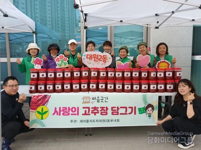 오산시 새마을지도자 대원2동 부녀회, 사랑의 고추장 담그기 행사 개최