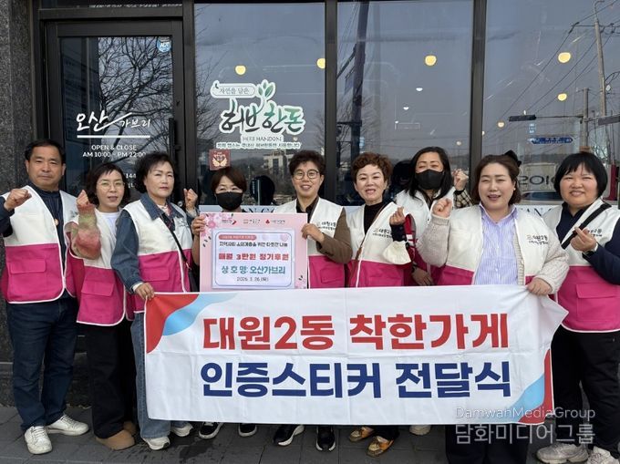 오산시 대원2동, ‘오산가브리’ 착한가게 13호점 지정