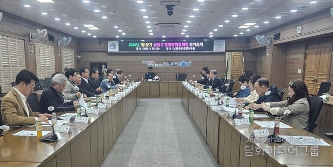 남동구, ‘2026년 1분기 통합방위협의회