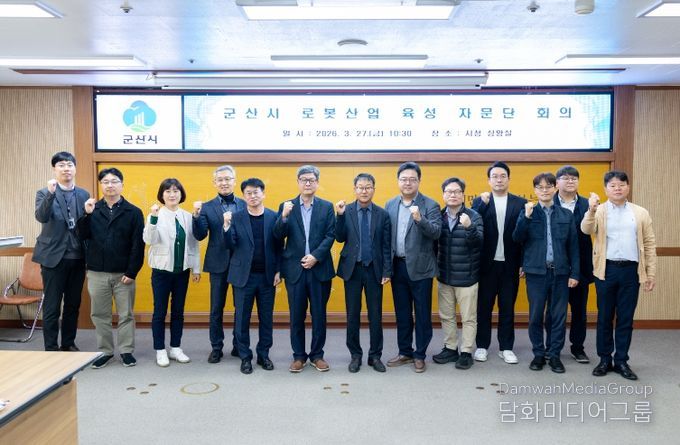 군산시 로봇산업 육성 자문단 회의