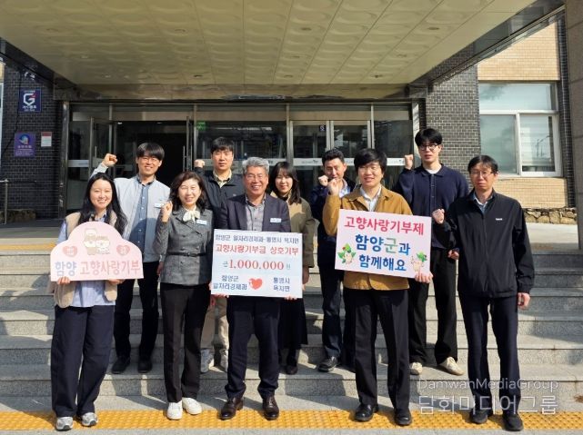 함양군 일자리경제과–통영시 욕지면, 고향사랑기부제 상호 기탁