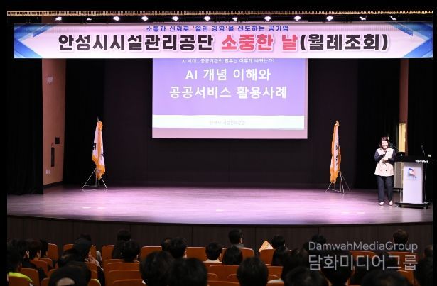 안성시시설관리공단, 전 임직원 대상 AI 역량강화 교육 실시