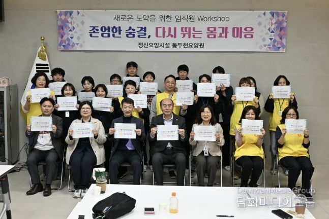 동두천요양원, 2026년 중장기발전 워크숍 성료