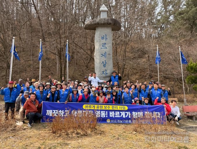 바르게살기운동 영동군협의회, 바르게 공원 보수 사업