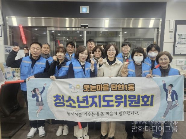 고양시 탄현1동, 청소년지도협의회 신입위원 위촉 및 선도활동 실시