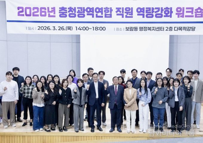 충청광역연합 직원‘역량강화 워크숍’