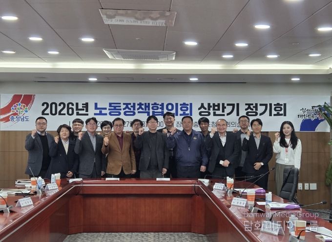 상반기 충청남도 노동정책협의회 정기회의