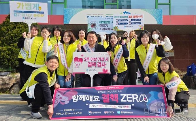 함양군보건소, 결핵예방주간 맞아 예방·홍보 강화