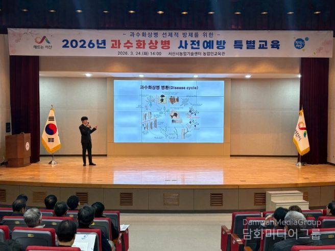 과수화상병 사전예방 교육