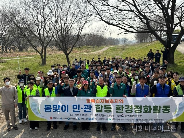 영산강청, 장록습지 봄맞이 정화활동 추진