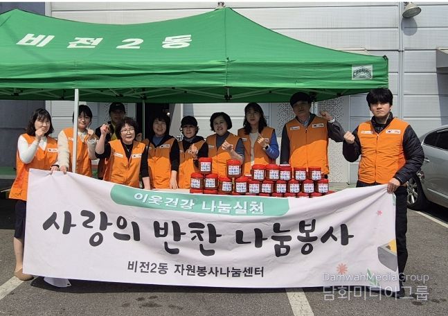 비전2동 자원봉사 나눔센터, 이웃사랑 된장 담그기 행사 개최