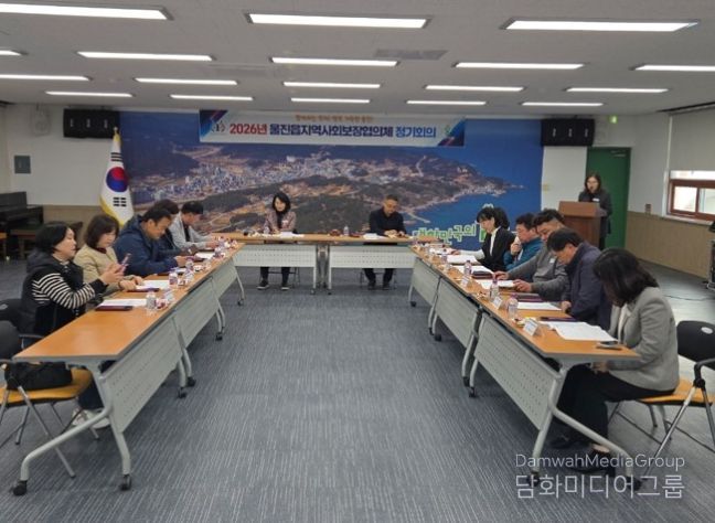 울진읍 지역사회보장협의체, 2026년 정기회의