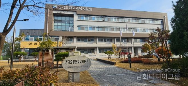 김포교육지원청