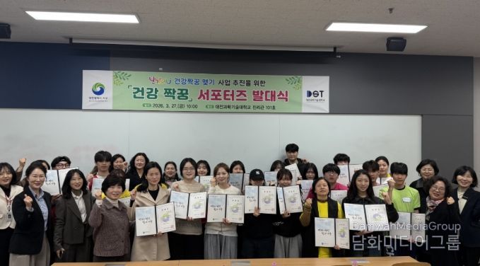 27일 대전과학기술대학교 진리관에서 열린 건강짝꿍 서포터즈 발대식