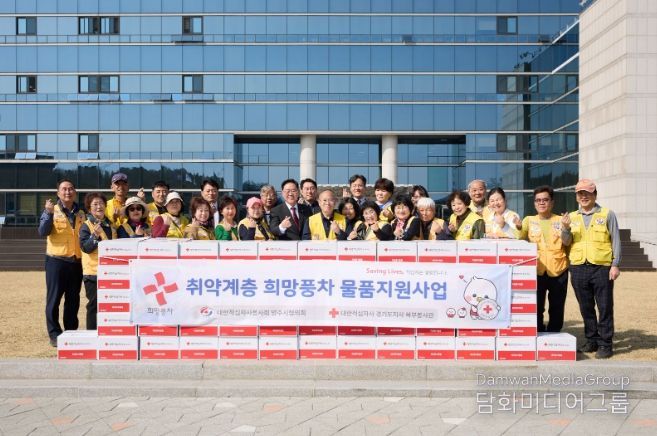대한적십자사봉사회 양주시협의회, 희망풍차 물품 전달