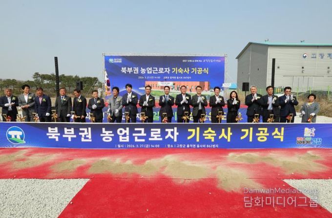 고창군, 북부권 계절근로자 기숙사 기공식