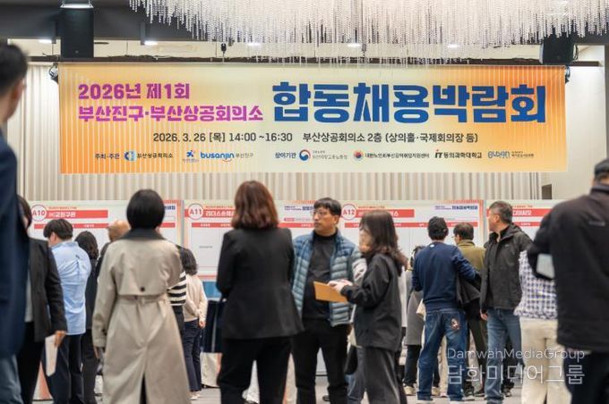 2026년 제1회 부산진구·부산상공회의소 합동 채용박람회 성황리 개최
