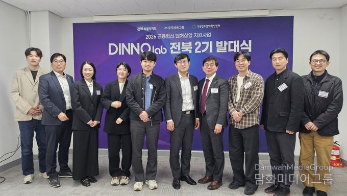 전북도, 핀테크 기업 지원을 통한 디지털 금융산업 육성