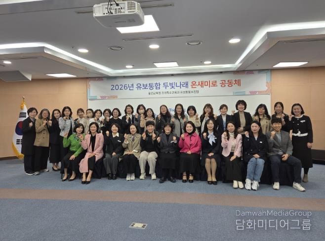 울산어린이집연합회 임원 등이 27일 본청 집현실에서 유보통합 두빛나래 온새미로 공동체 협의회를 열고 기념사진을 찍고있다