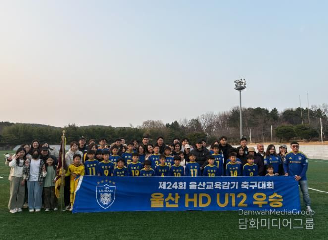 울산 HD FC(U12) 선수들이 26일 '제24회 울산광역시교육감기 축구대회' 초등부 우승을 차지하고 기념사진을 찍고있다