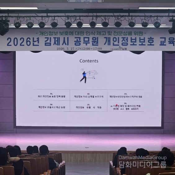 개인정보보호교육