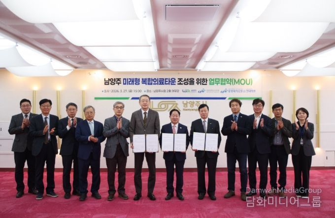 ‘남양주 미래형 복합의료타운’ 조성을 위한 업무협약(MOU) 체결