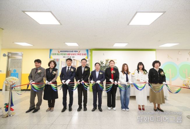 화도초등학교 도서관 개관식