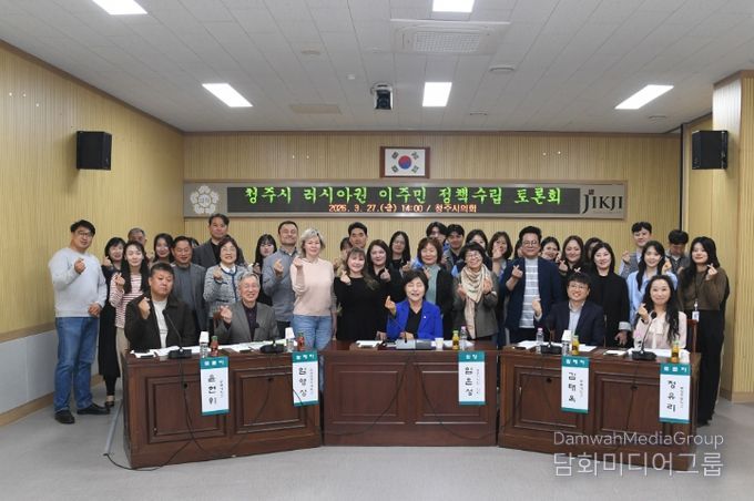 ‘청주시 러시아권 이주민 통합정책 수립을 위한 토론회’